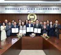 경기경제청 안산 사이언스밸리에  휴머노이드 로봇 에이로봇 유치