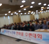 포천시 대한 노인회 한마음 수련대회
