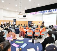 포천시 2025년 지역공동체 성과 공유회 개최