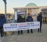 유진종합건설 vs 현대건설 — 김포 향산리 개발사업, 소송·형사 고발로 확전